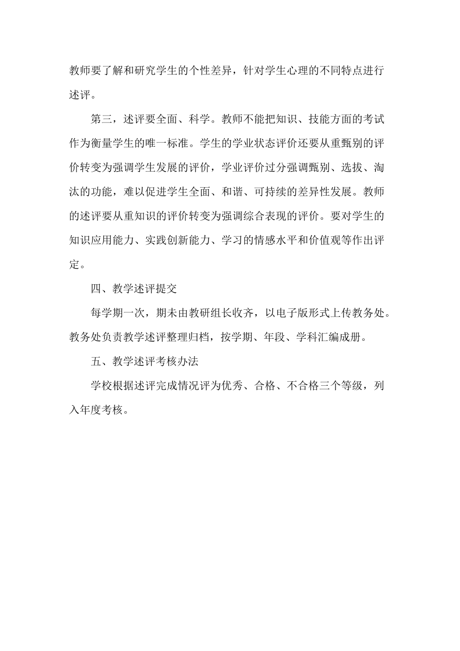 小学教师教学述评制度.docx_第2页