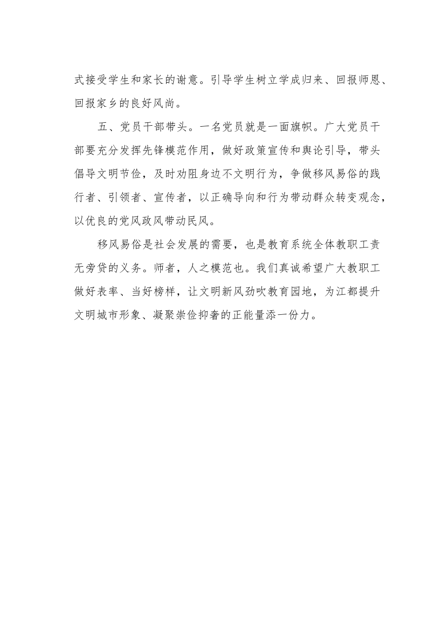 学校文明节俭操办婚丧喜庆事宜倡议书.docx_第2页