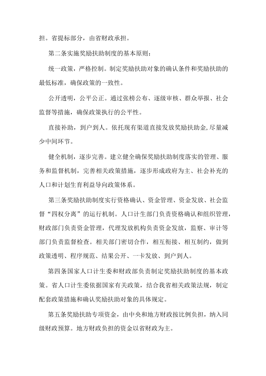 安徽省农村计划生育家庭奖励扶助制度管理规范.docx_第2页