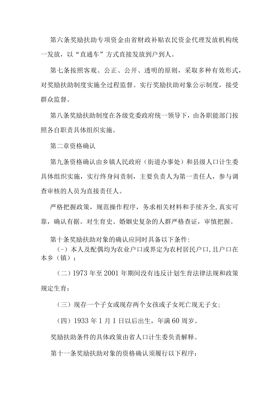 安徽省农村计划生育家庭奖励扶助制度管理规范.docx_第3页