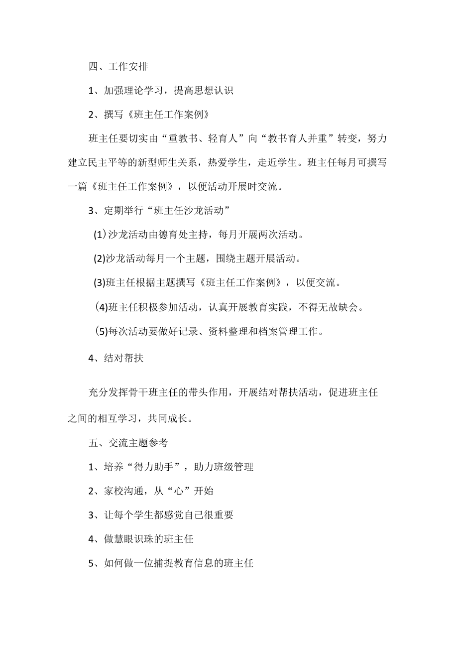 小学班主任经验交流沙龙活动方案.docx_第2页