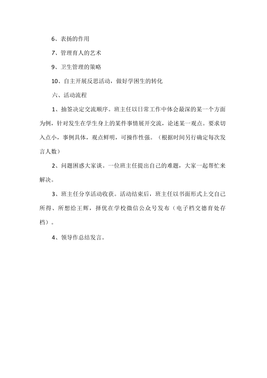 小学班主任经验交流沙龙活动方案.docx_第3页