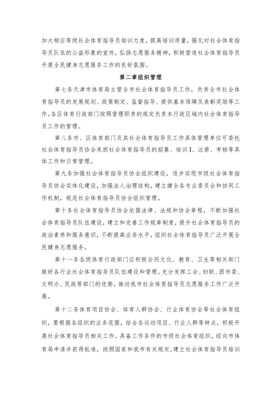 天津市社会体育指导员管理办法（草案）.docx_第2页