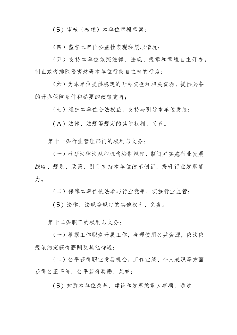 应急管理行政执法队章程.docx_第3页