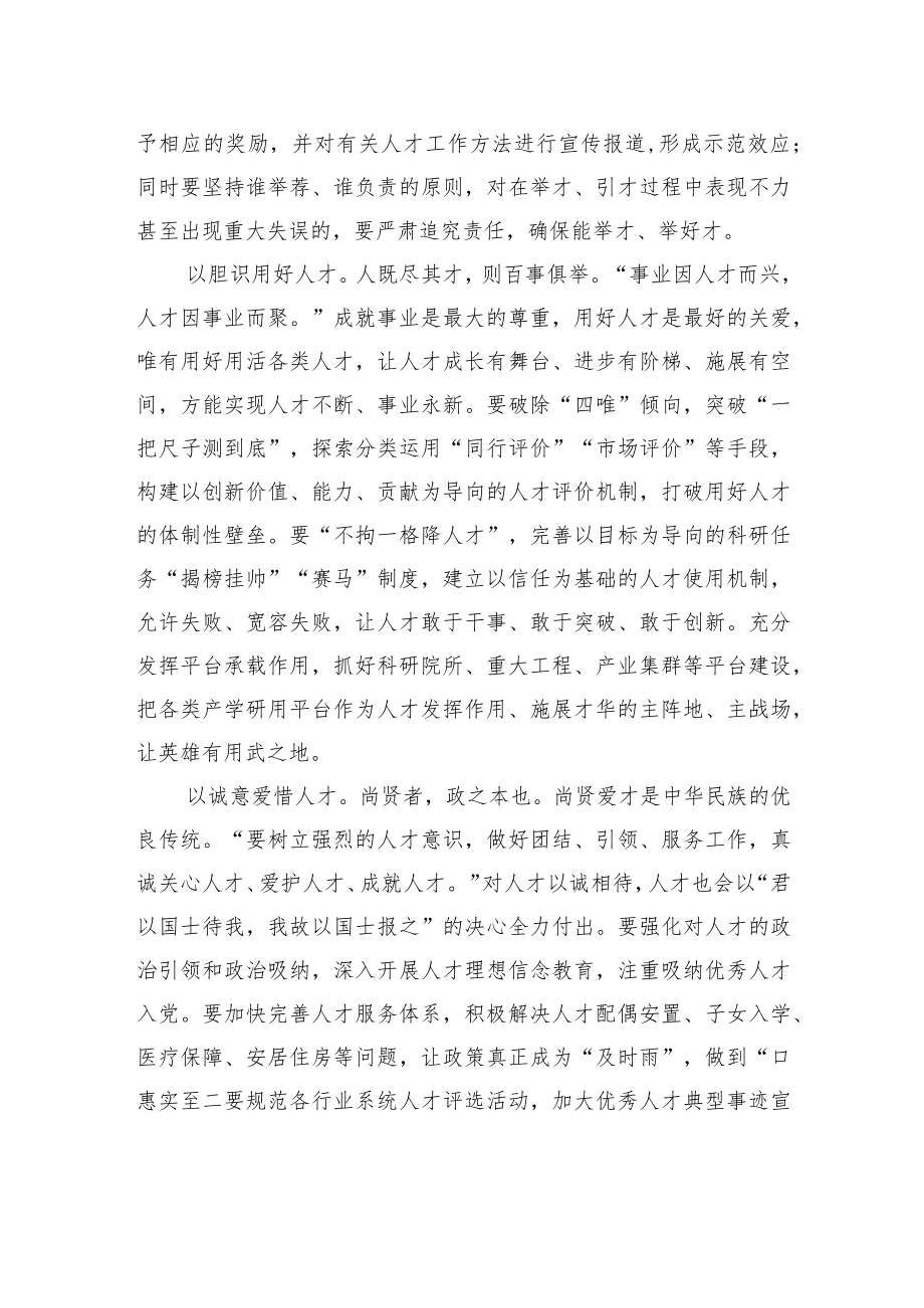 念好新时代的“人才经”.docx_第2页