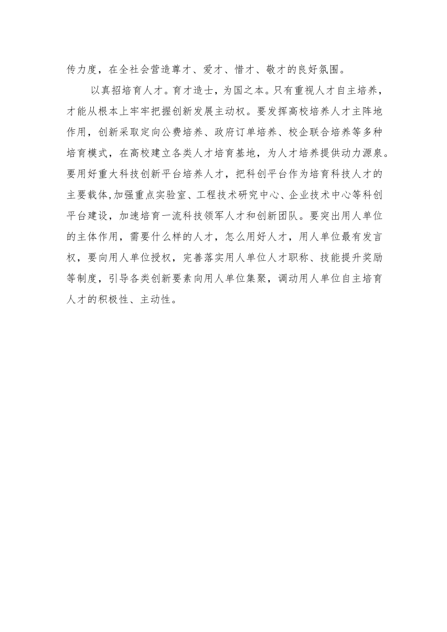 念好新时代的“人才经”.docx_第3页