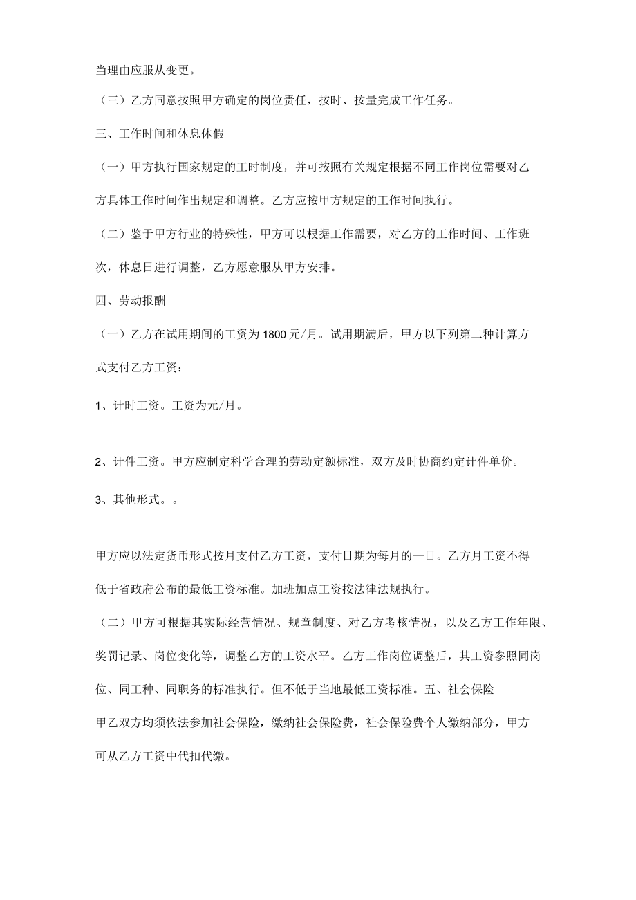 培训机构财务劳动合同书范本.docx_第2页