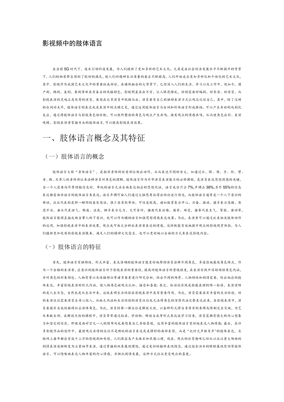 影视表演中的肢体语言.docx_第1页