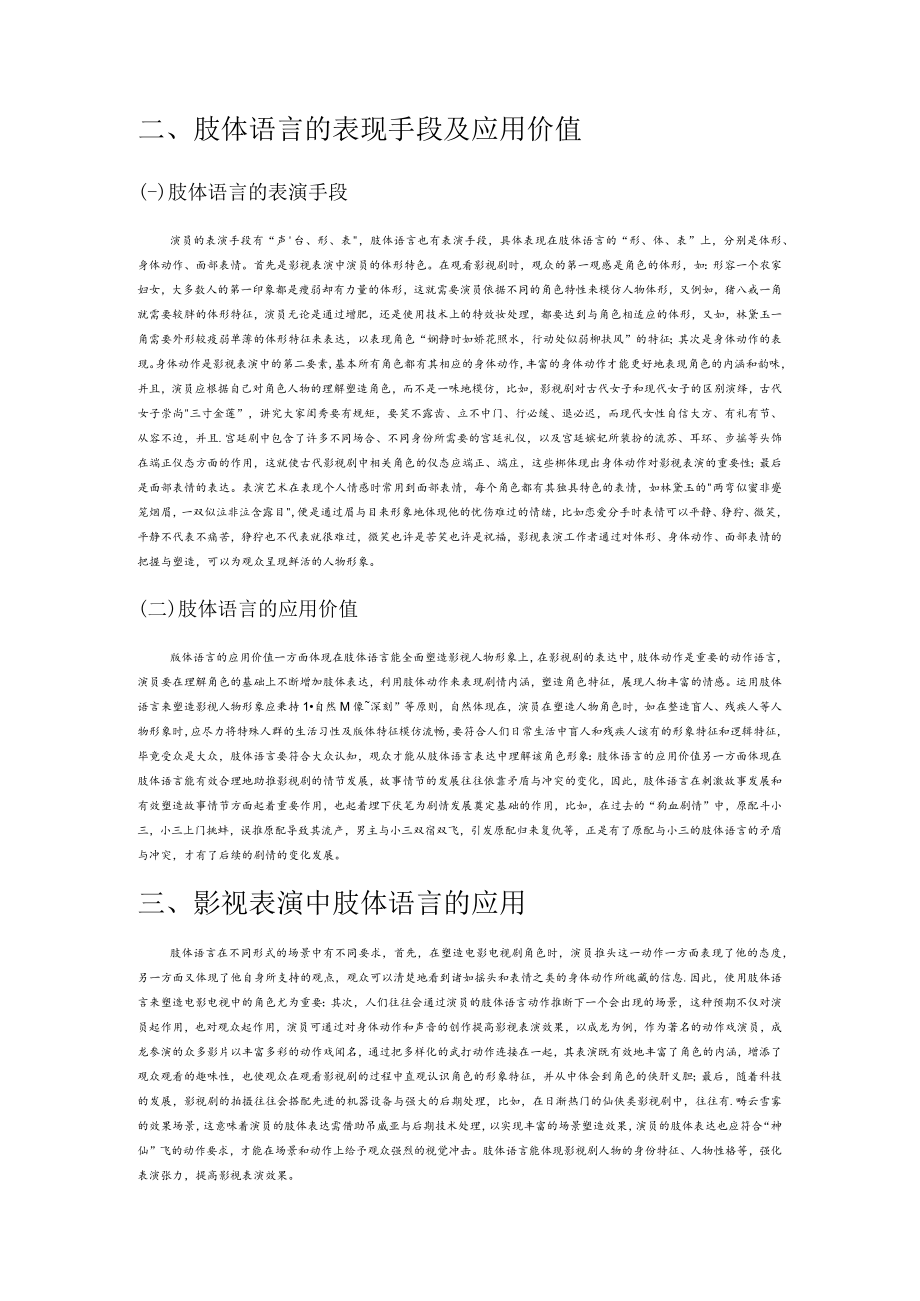 影视表演中的肢体语言.docx_第2页