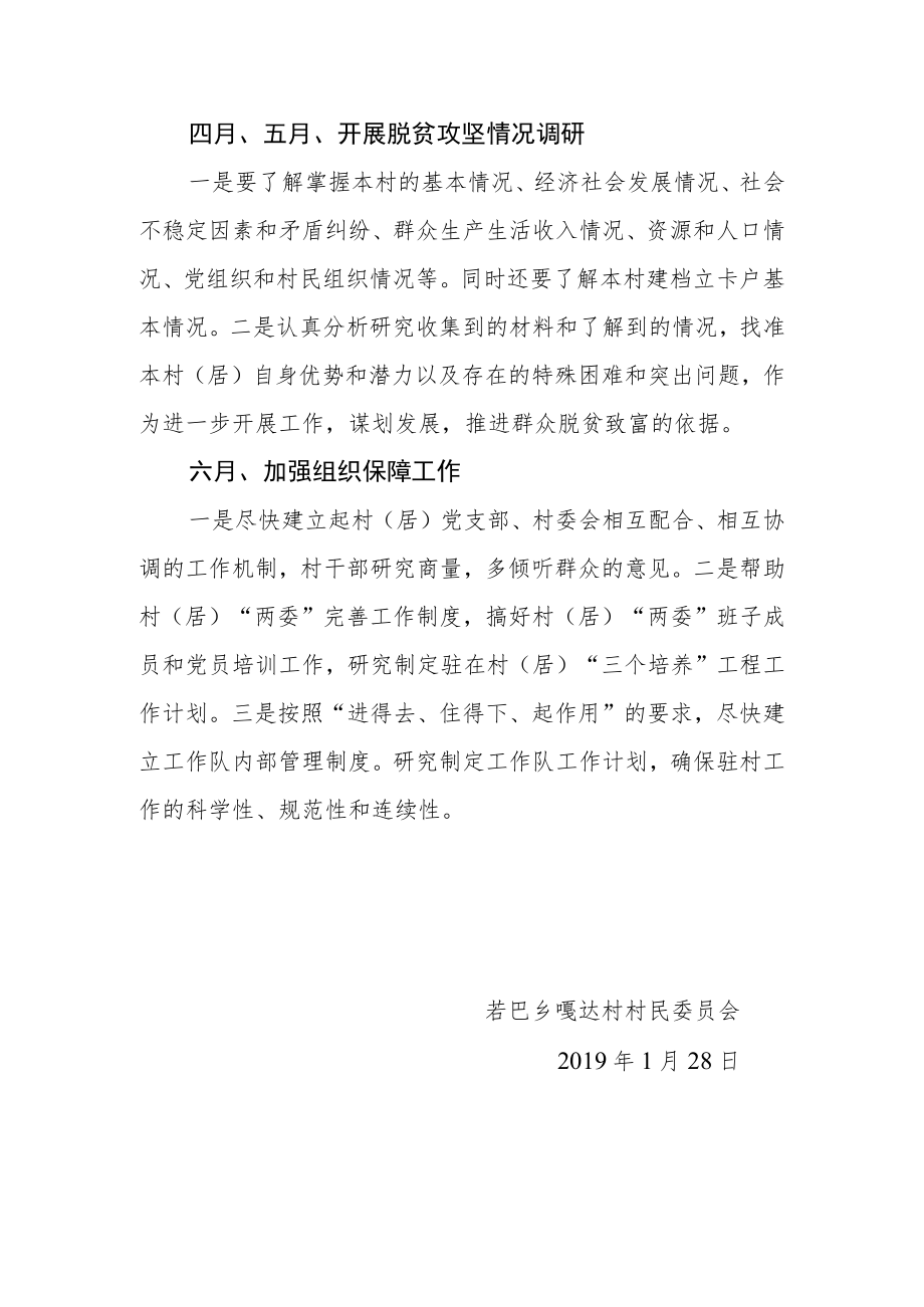 强基惠民活动近期工作要点.docx_第2页