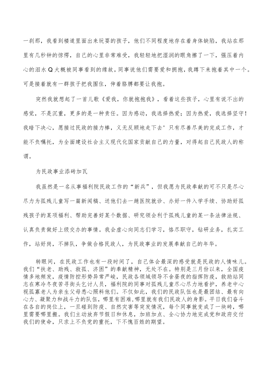 工作体会发言基层民政.docx_第3页