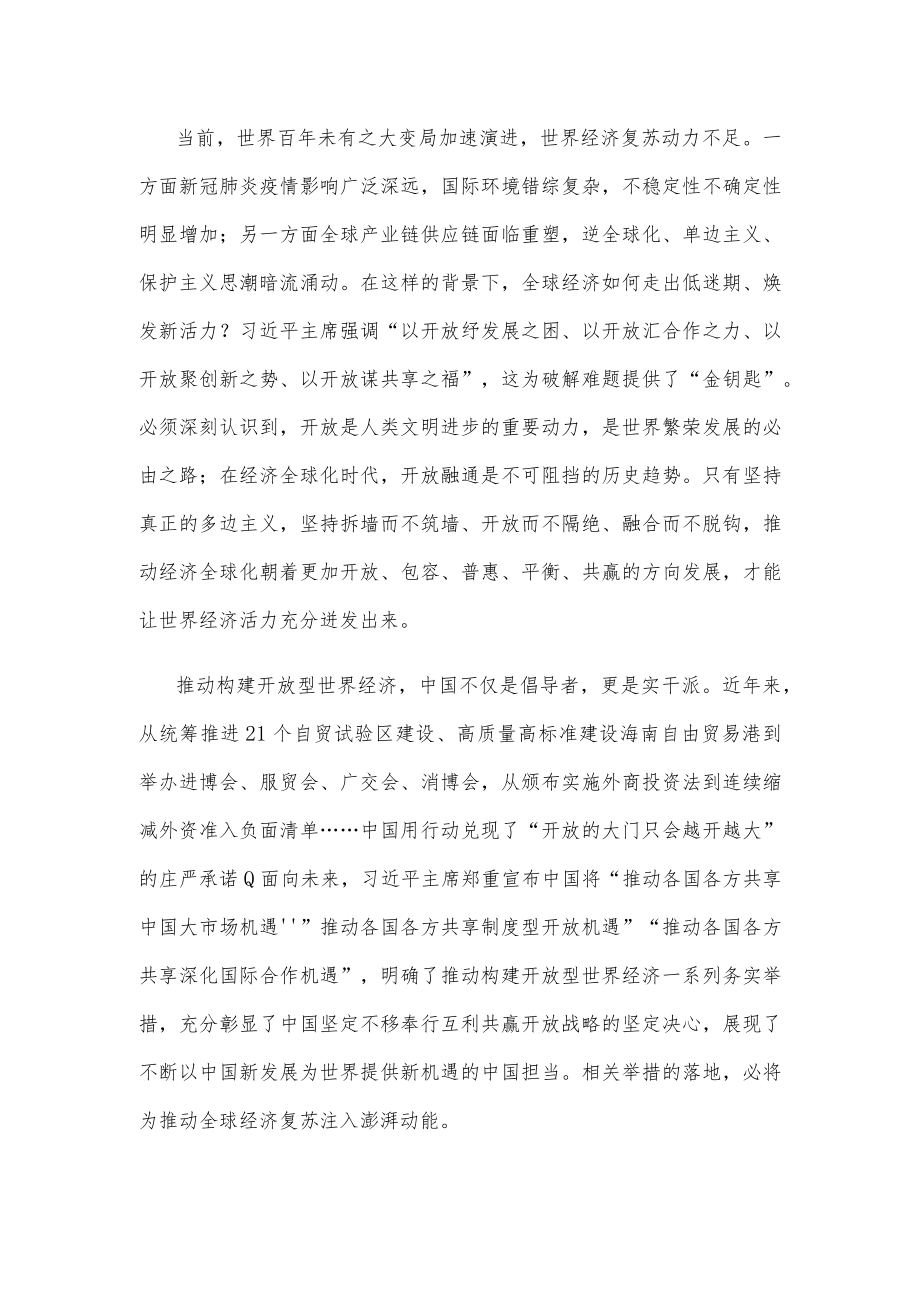 学习在第五届中国国际进口博览会开幕式上《共创开放繁荣的美好未来》致辞心得体会.docx_第2页