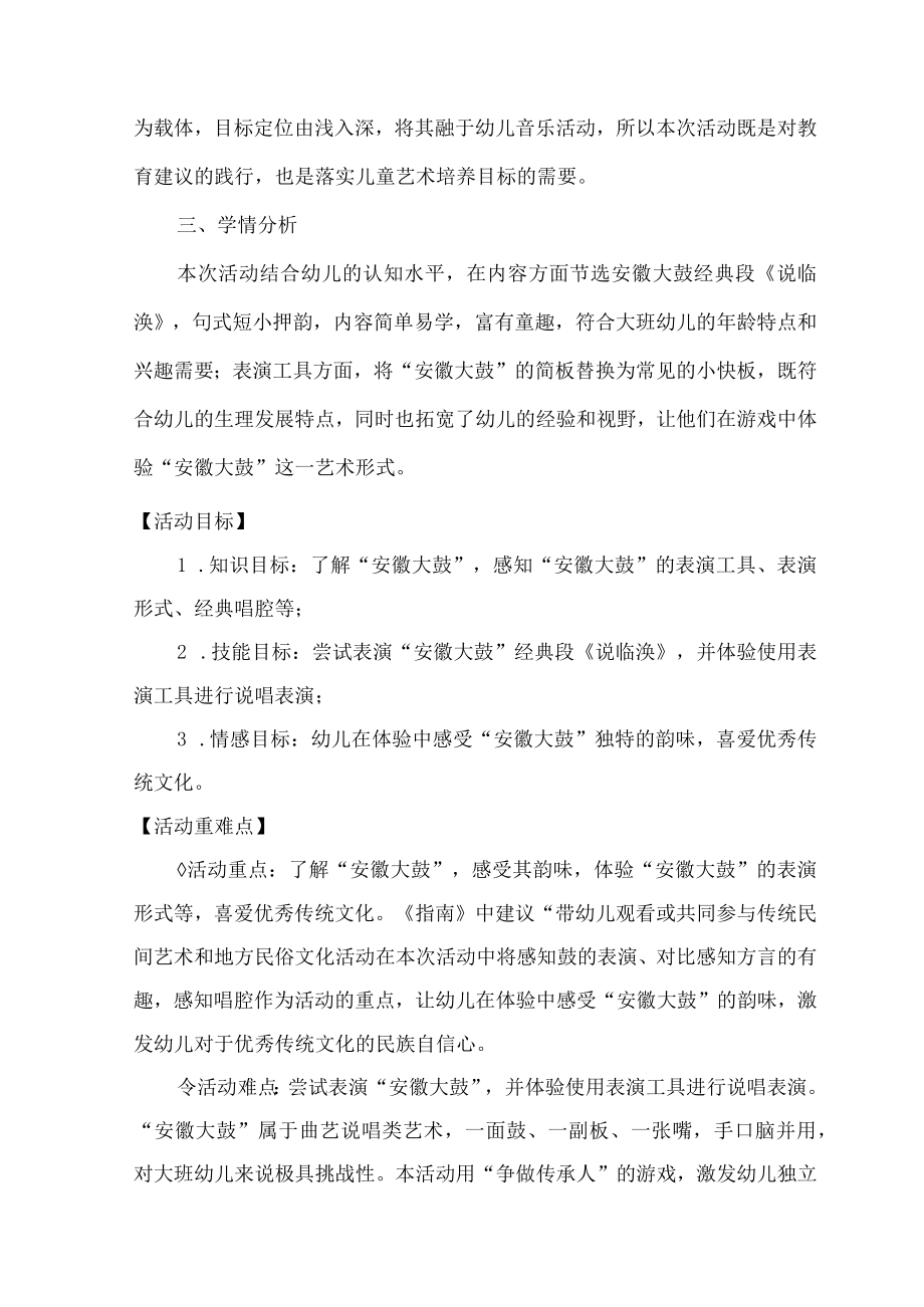 大班音乐活动《安徽大鼓》（教案设计及活动反思）.docx_第2页