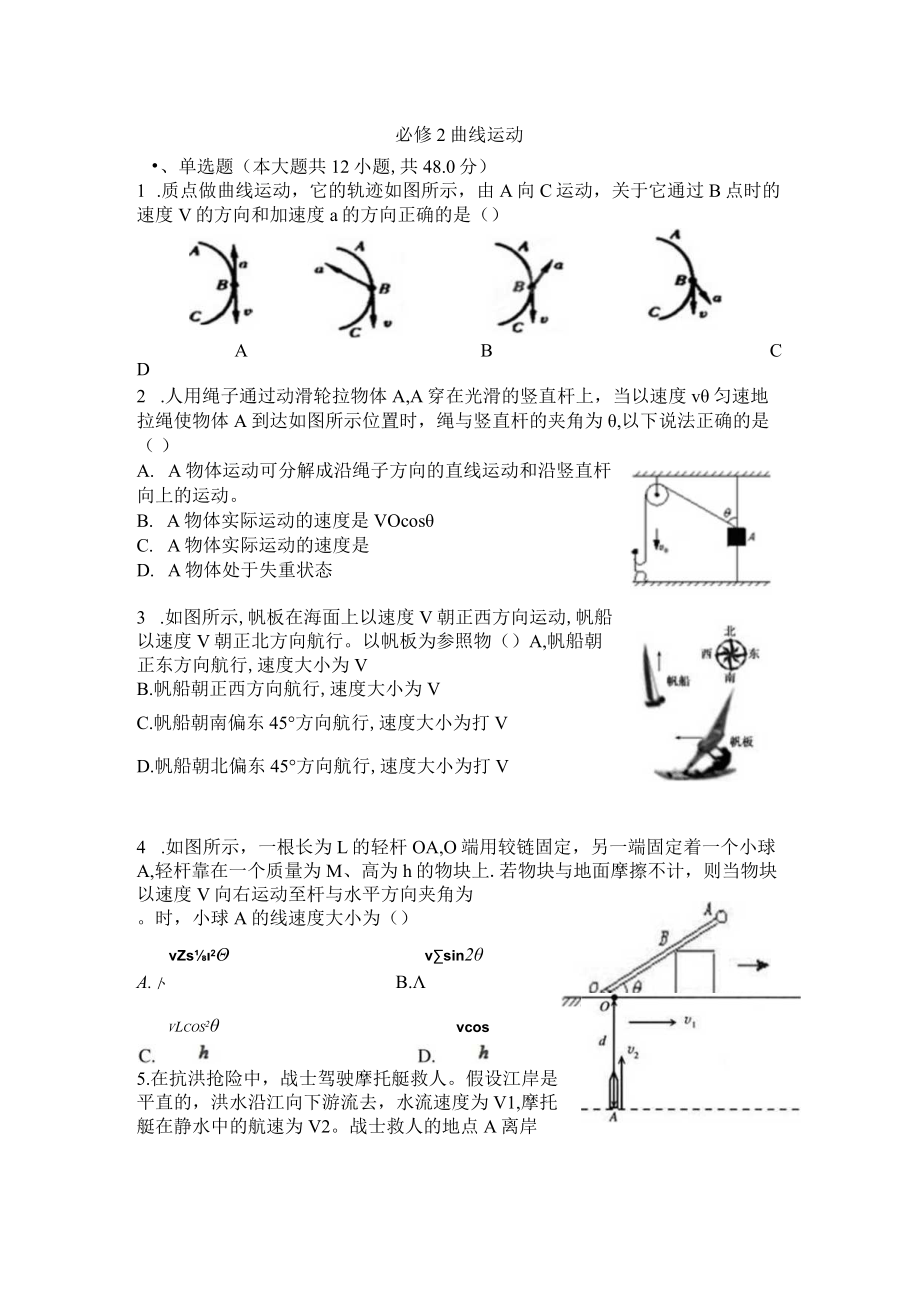 必修2 曲线运动.docx_第1页