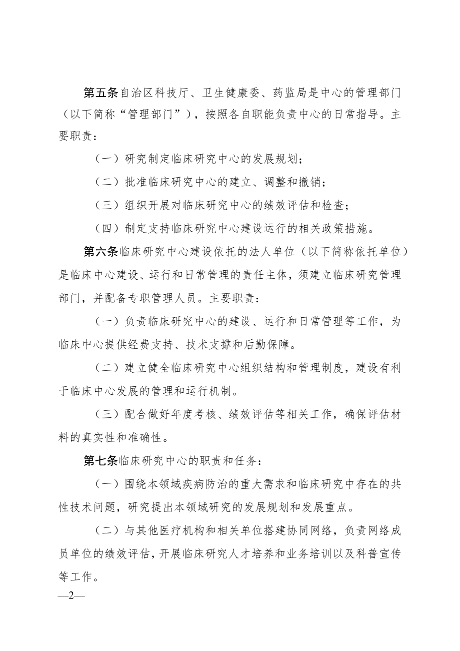 广西临床医学研究中心管理办法.docx_第2页