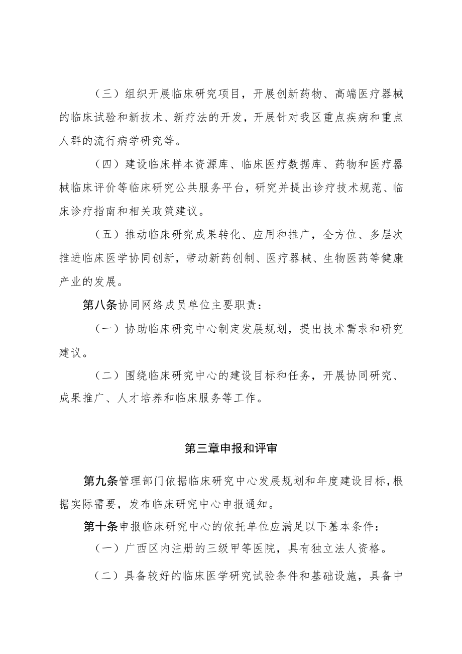 广西临床医学研究中心管理办法.docx_第3页