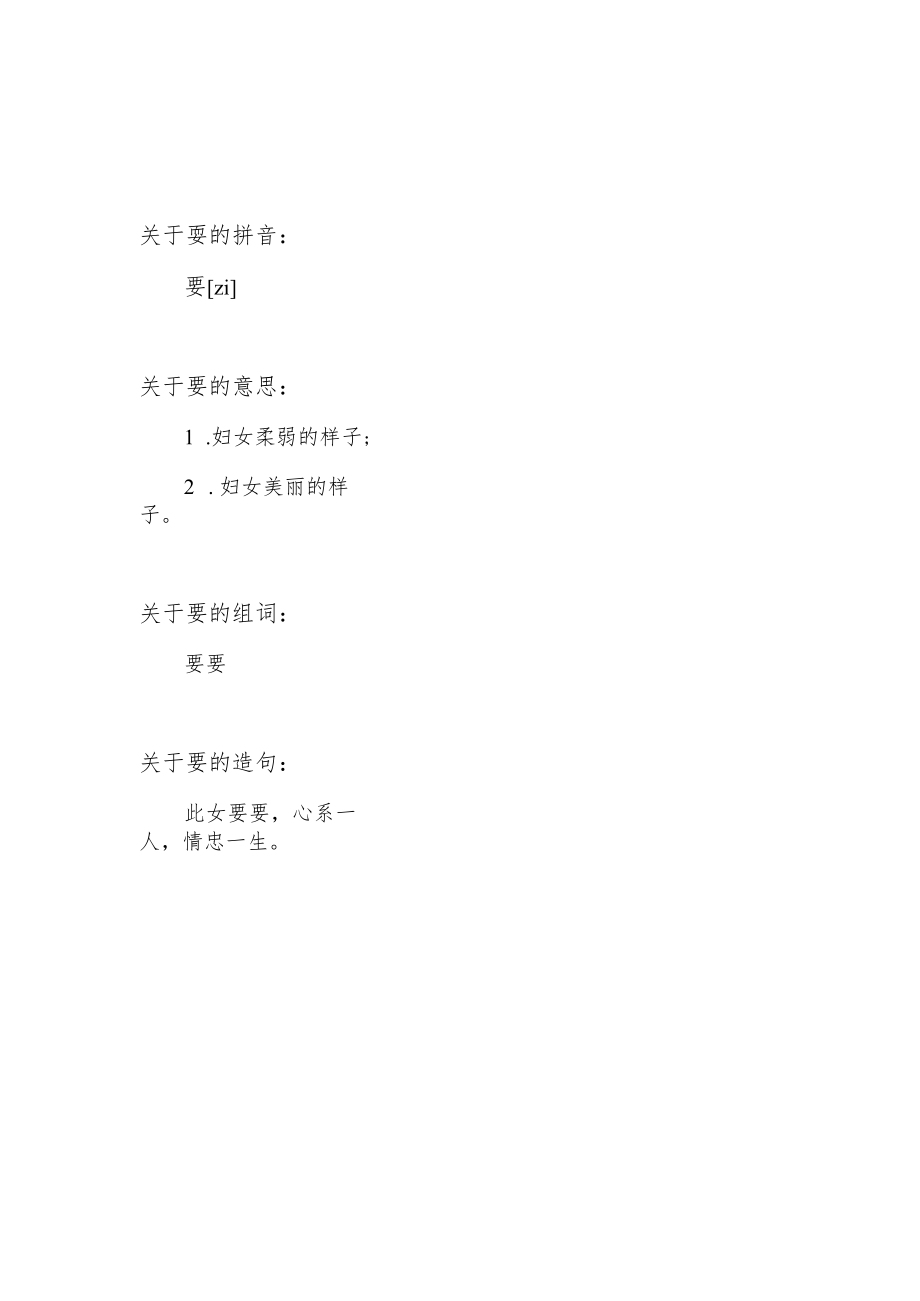 姕字怎么读.docx_第1页