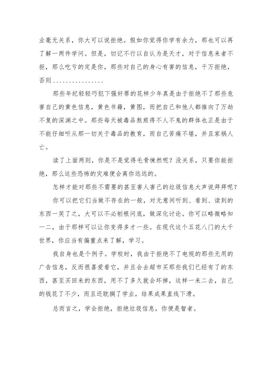 拒绝垃圾信息.docx_第2页