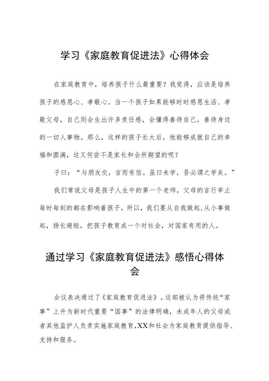 学习《家庭教育促进法》心得体会发言提纲四篇样本.docx_第1页