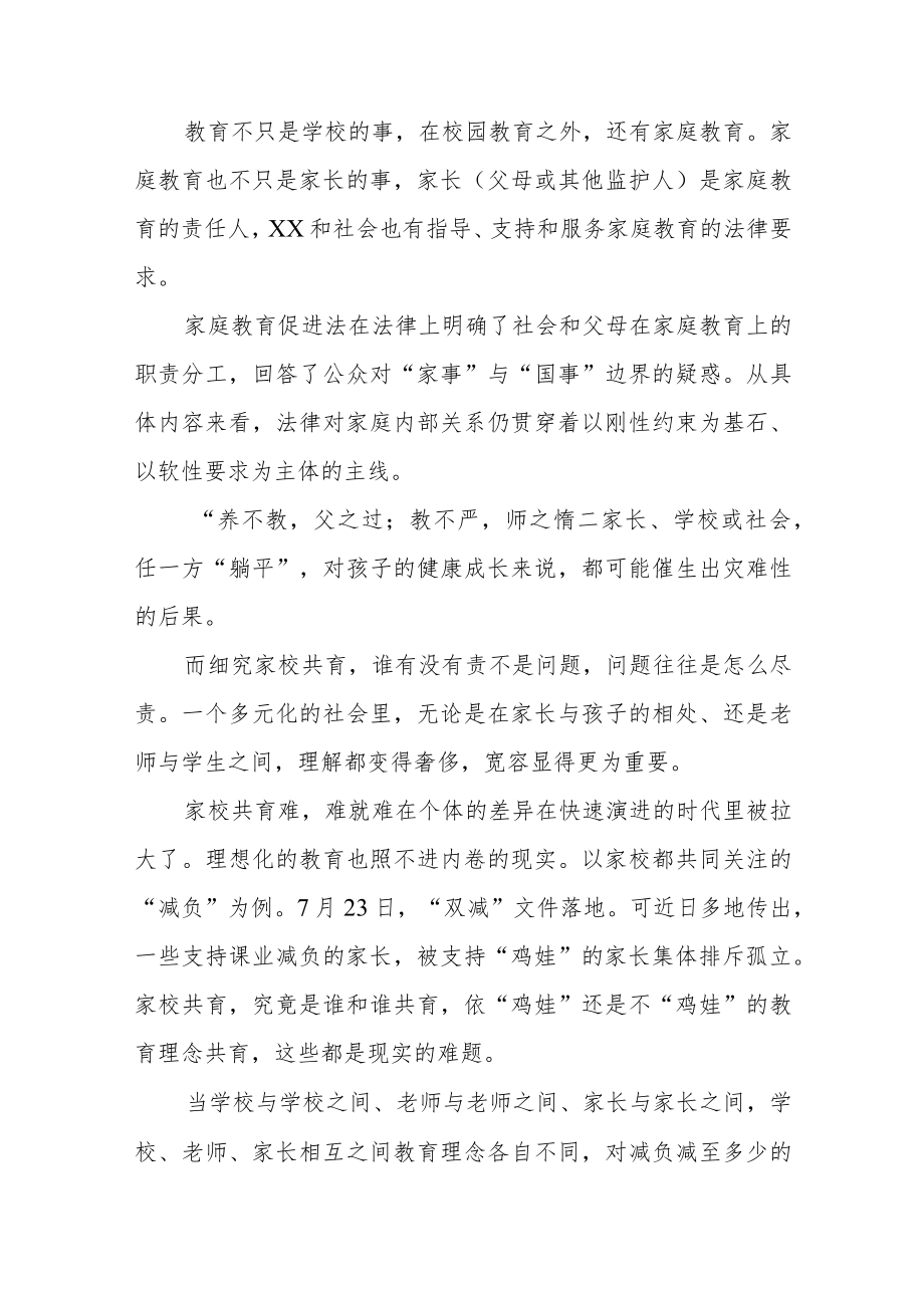 学习《家庭教育促进法》心得体会发言提纲四篇样本.docx_第2页