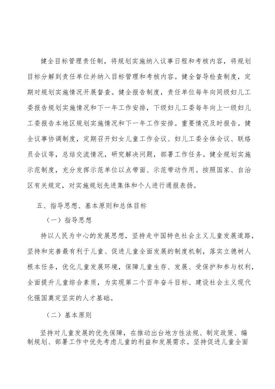 完善儿童健康服务体系实施方案.docx_第2页