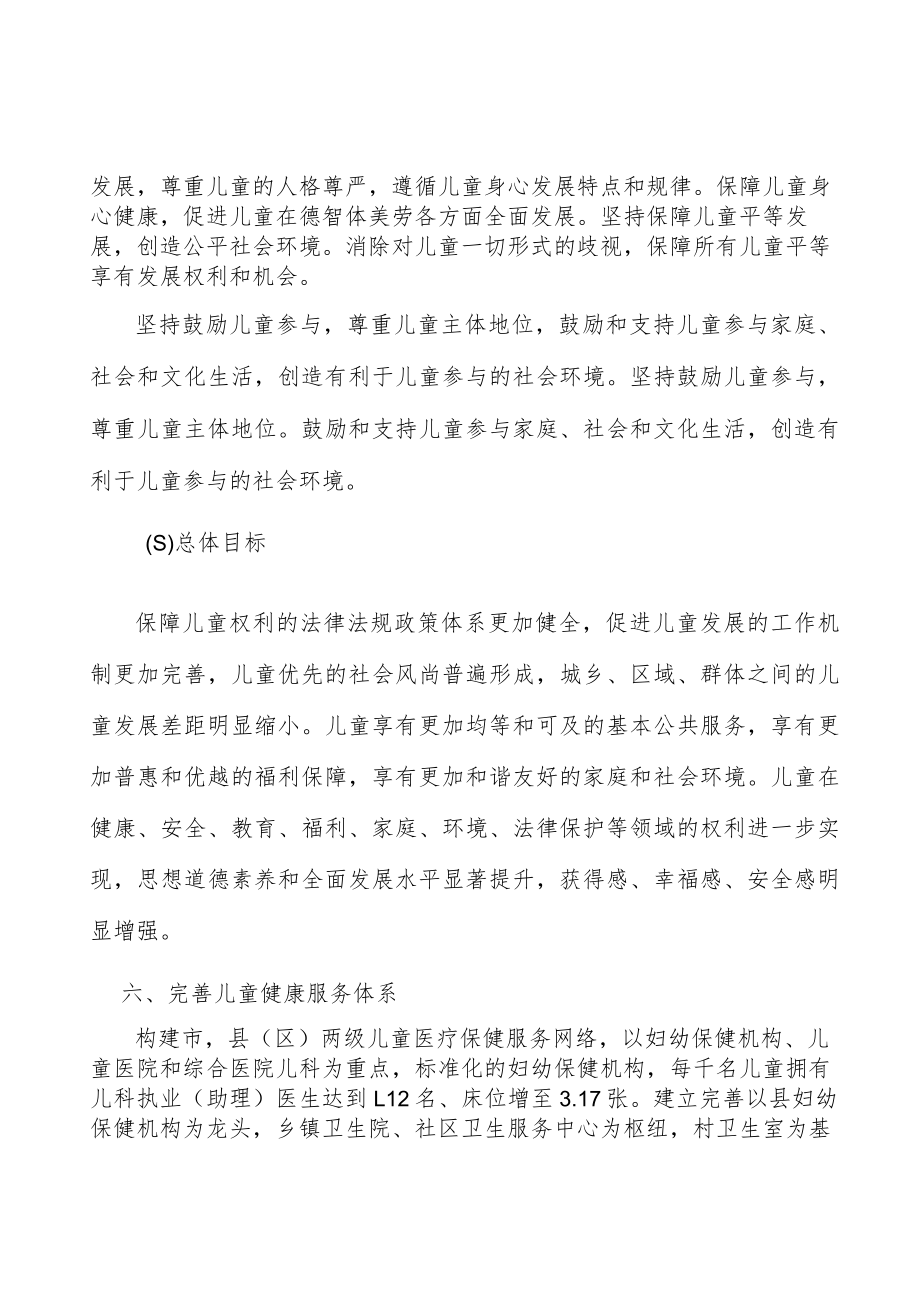 完善儿童健康服务体系实施方案.docx_第3页