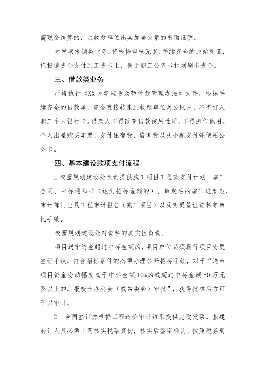 大学关于规范财务资金支付手续强化资金安全管理的通知.docx_第2页