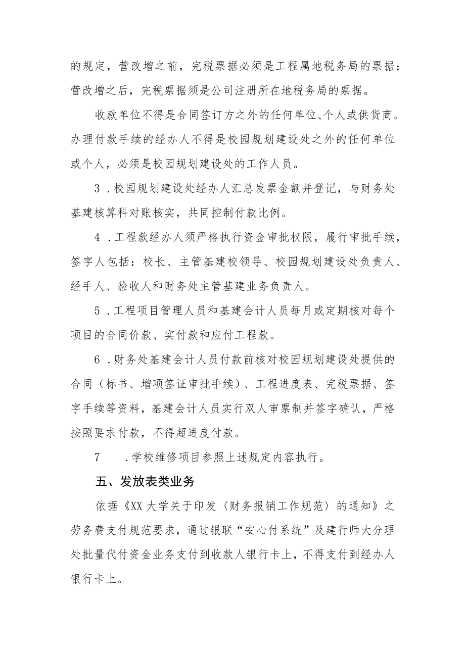 大学关于规范财务资金支付手续强化资金安全管理的通知.docx_第3页