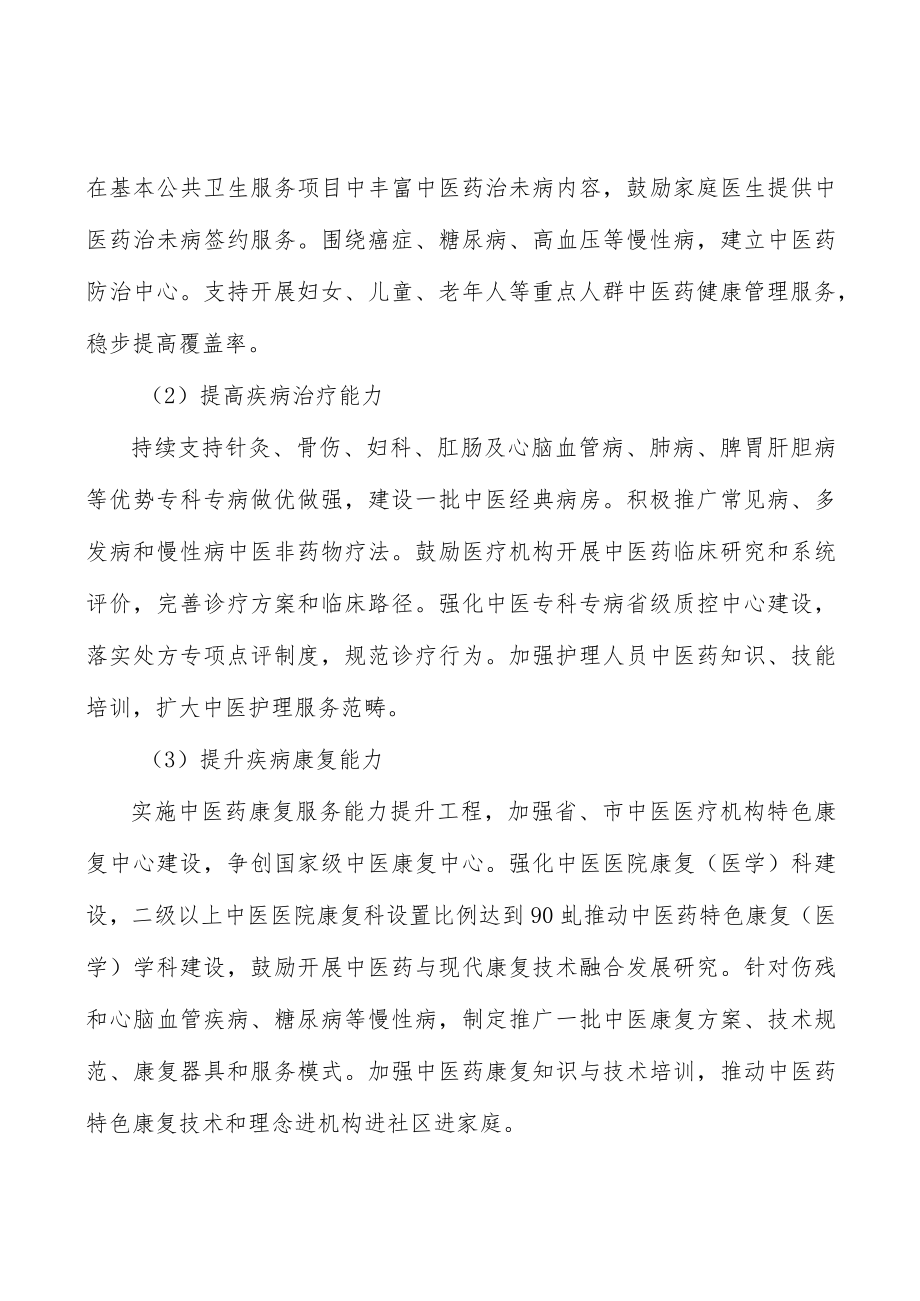 打造中国药都新品牌实施方案.docx_第2页