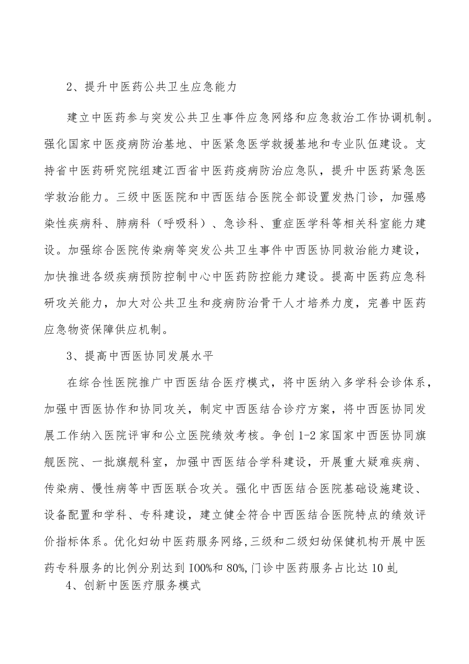 打造中国药都新品牌实施方案.docx_第3页