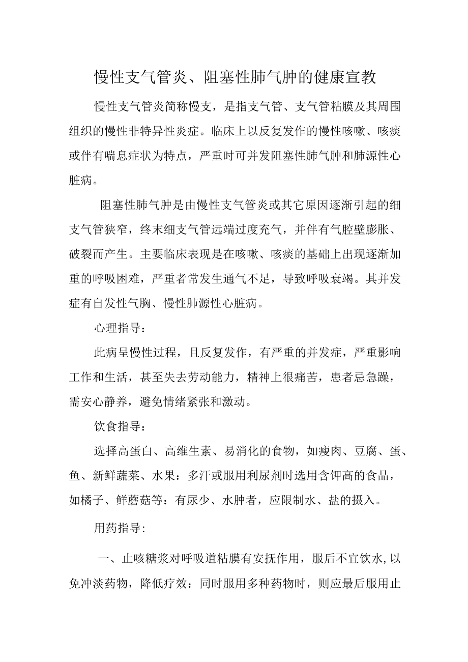 慢性支气管炎.docx_第1页