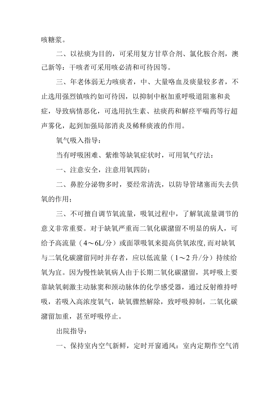 慢性支气管炎.docx_第2页