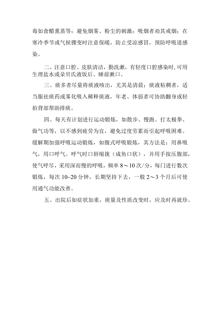 慢性支气管炎.docx_第3页