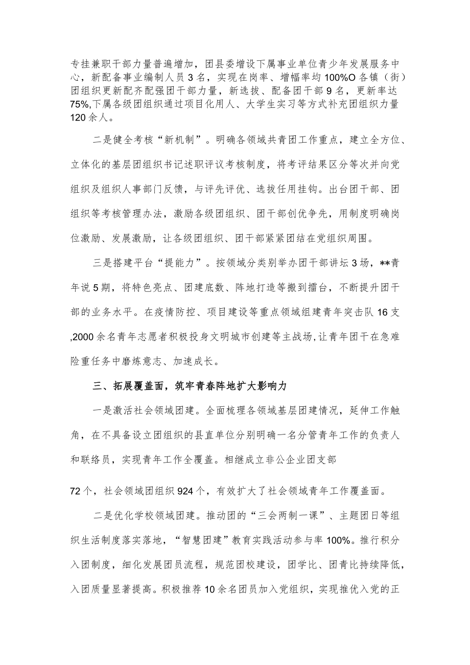 基层党建带团建改革经验交流材料.docx_第2页