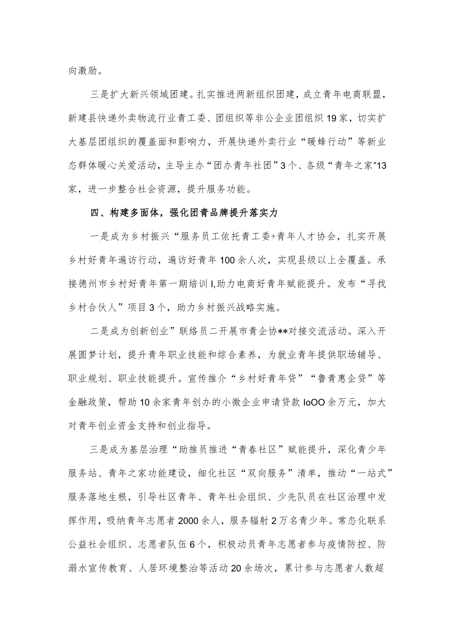 基层党建带团建改革经验交流材料.docx_第3页