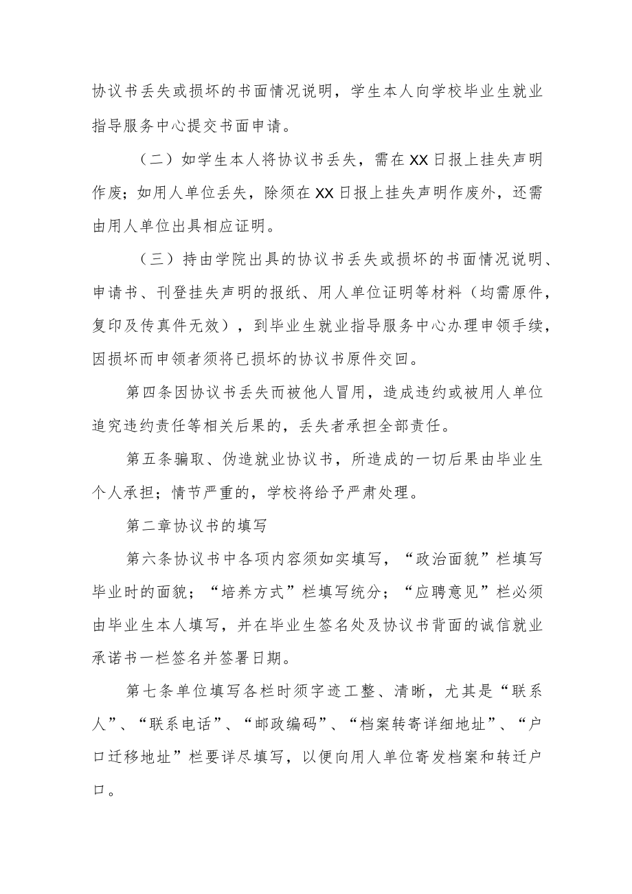 大学毕业生就业协议书管理办法.docx_第2页