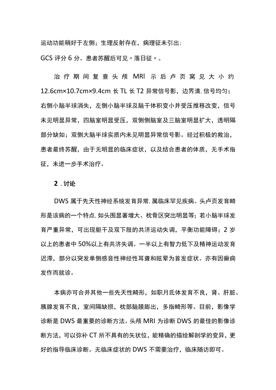 外科医师晋升副主任（主任）医师高级职称病例分析专题报告（变异型Dandy-Walker畸形）.docx_第3页