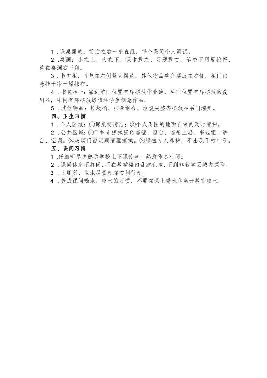 小学学生入学课程《行为习惯养成教育内容与标准》.docx_第2页