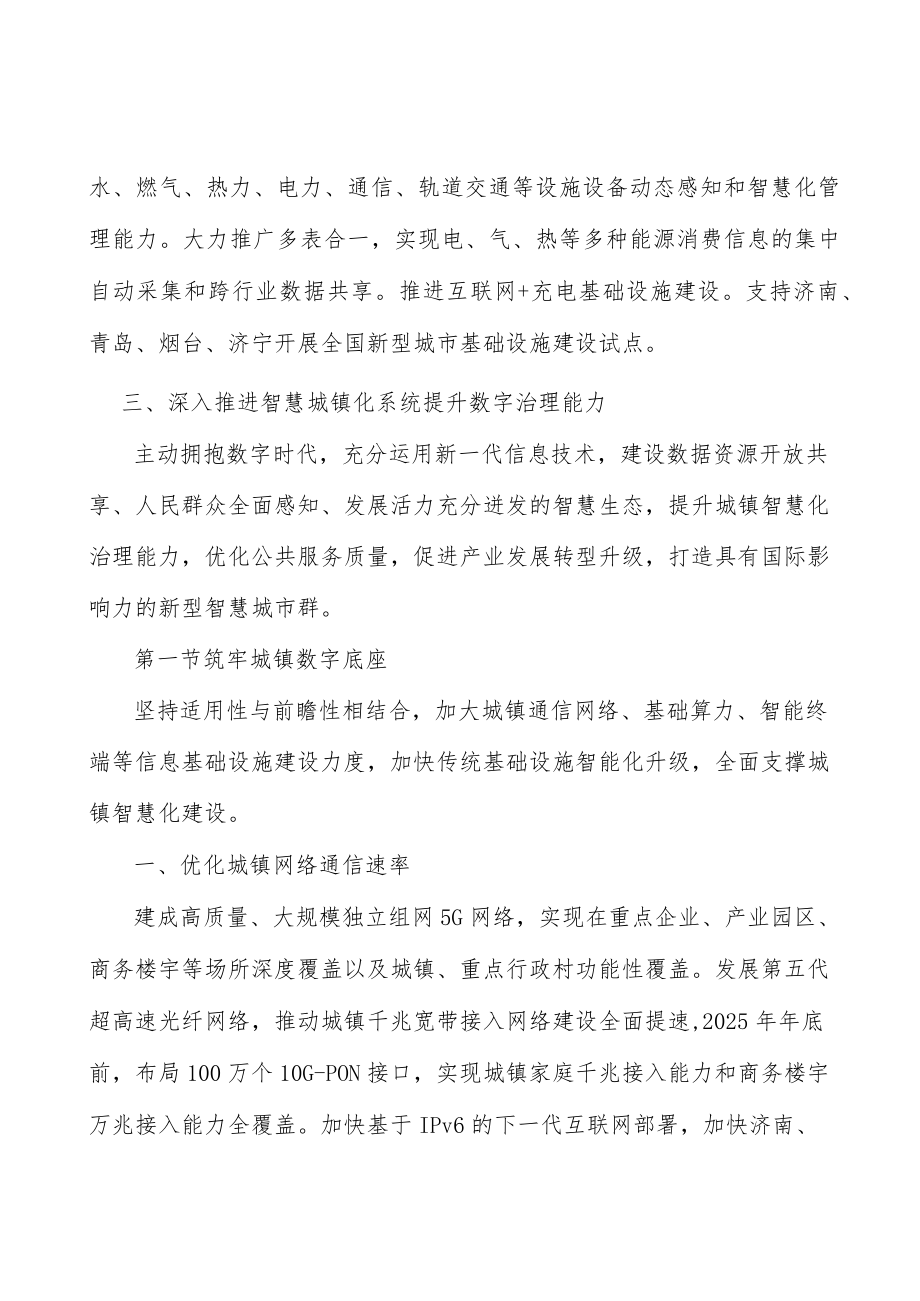 推动城镇传统设施改造实施方案.docx_第2页