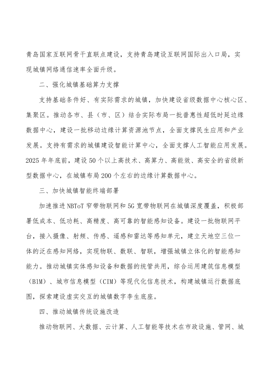 推动城镇传统设施改造实施方案.docx_第3页