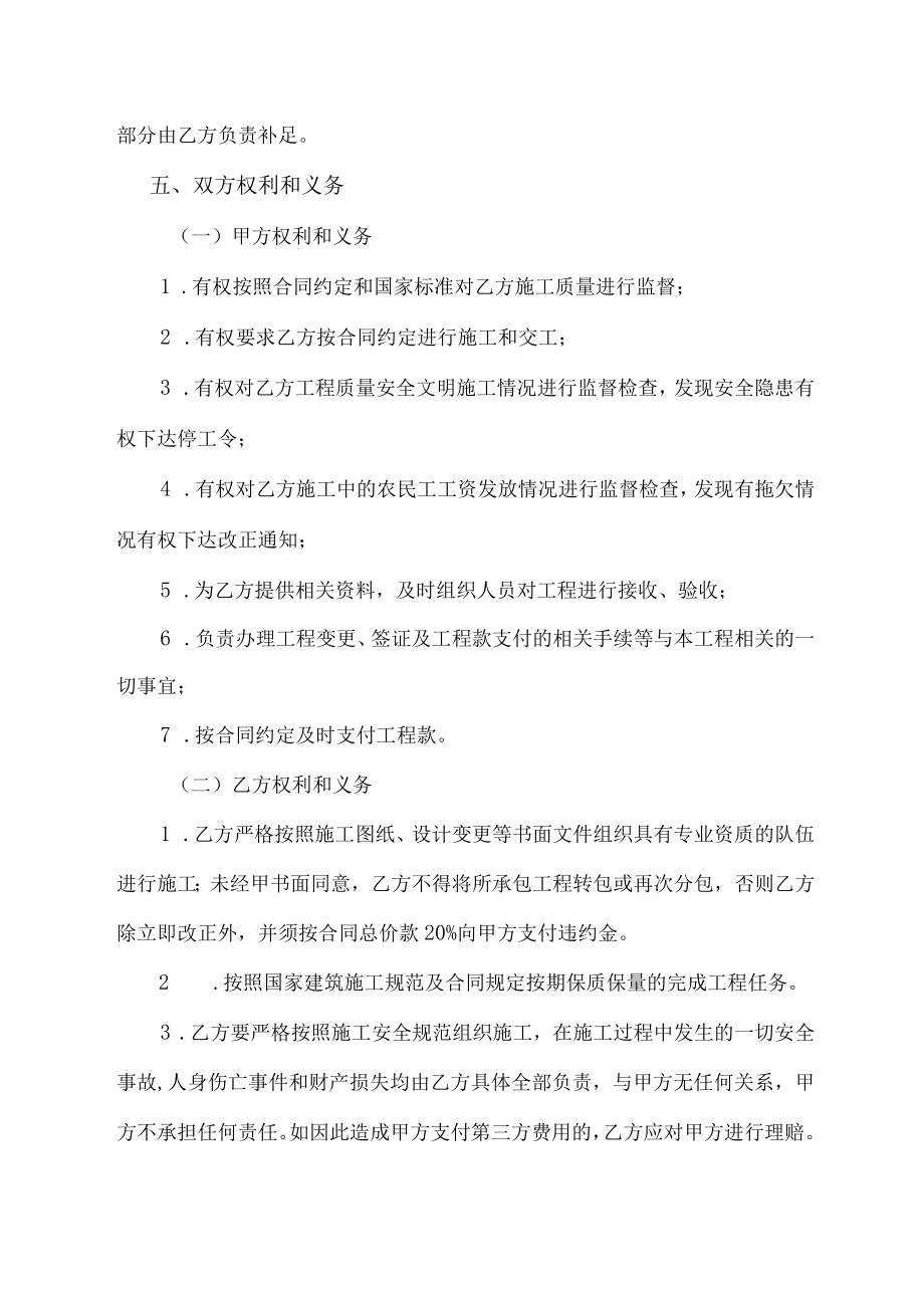 学院小型工程合同范本.docx_第3页