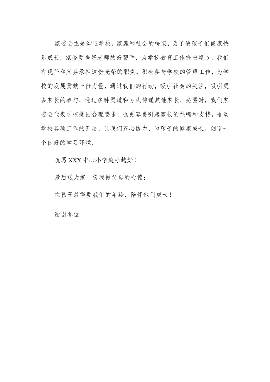 家委会主任讲话稿.docx_第2页