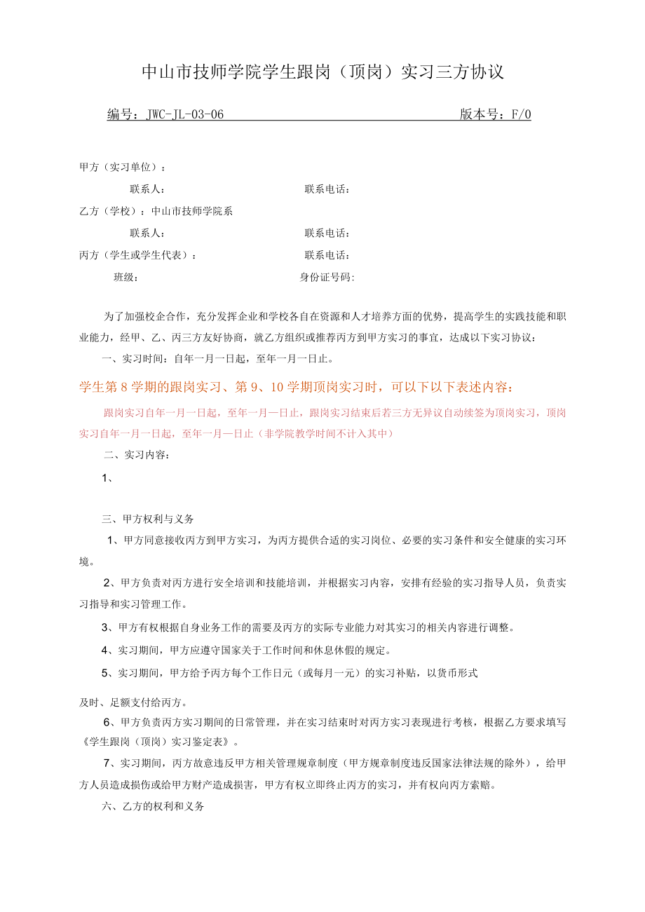 学生跟岗（顶岗）实习三方协议.docx_第1页