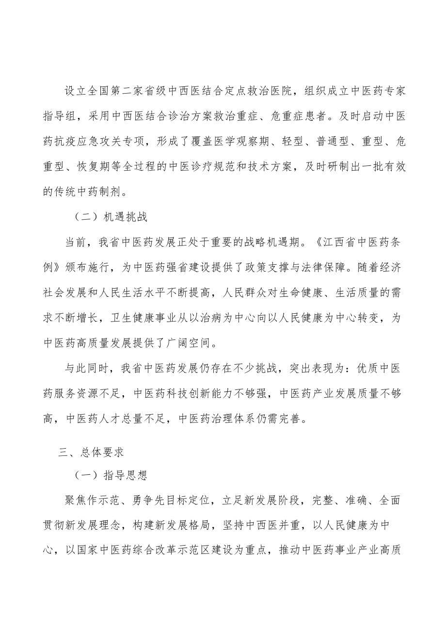 增强中医药信息化支撑实施方案.docx_第3页