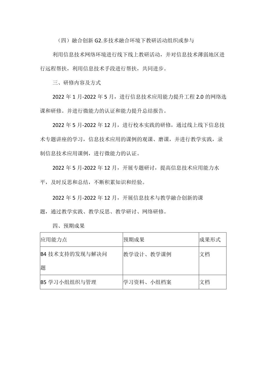 小学教师信息技术2.0个人研修计划.docx_第3页