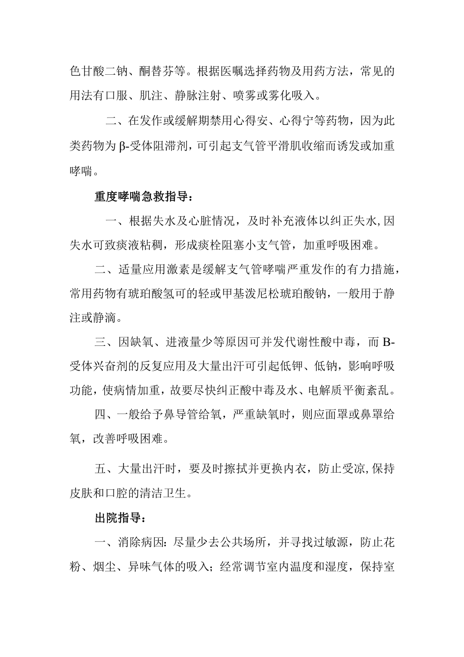 支气管哮喘患者的健康教育.docx_第2页