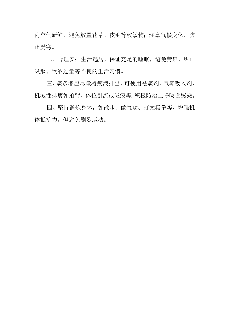 支气管哮喘患者的健康教育.docx_第3页