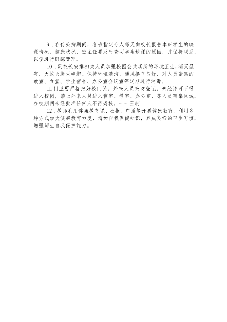 实验小学传染病防控应急预案.docx_第2页