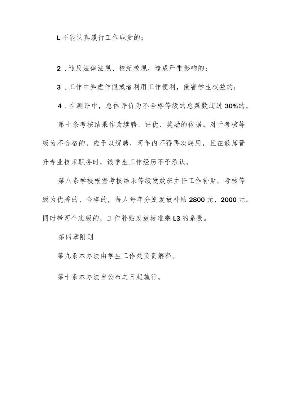 大学班主任考核办法.docx_第3页