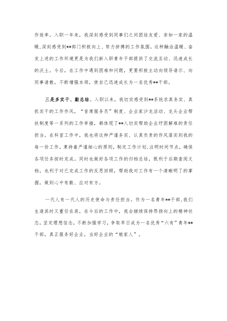 年轻干部代表在青年干部座谈会上的发言.docx_第2页